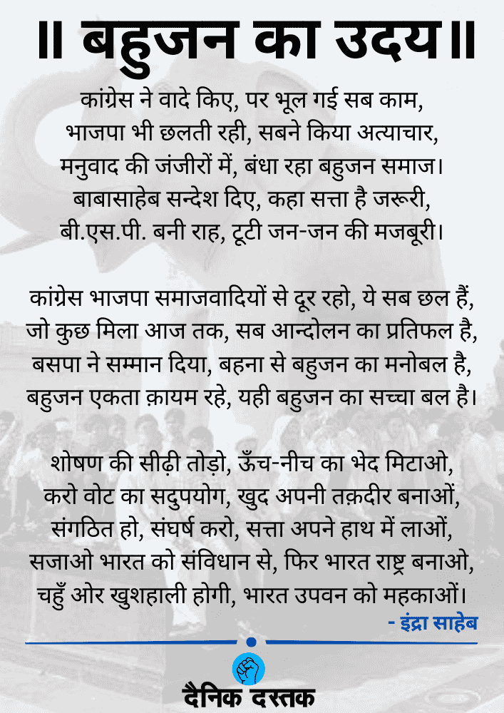 Kavita Bahujan Ka Uday by Indra Saheb