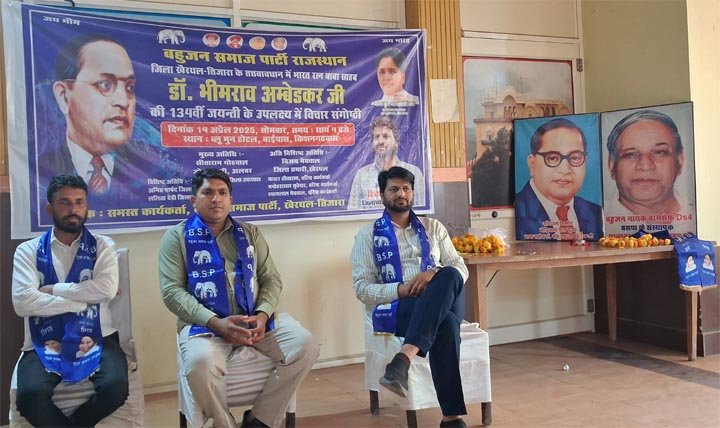 bsp khairthal workers